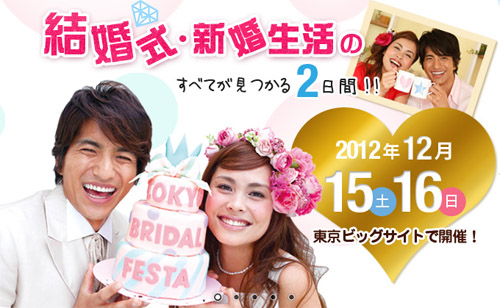 Tokyo Bridal Festa | junebugweddings.com